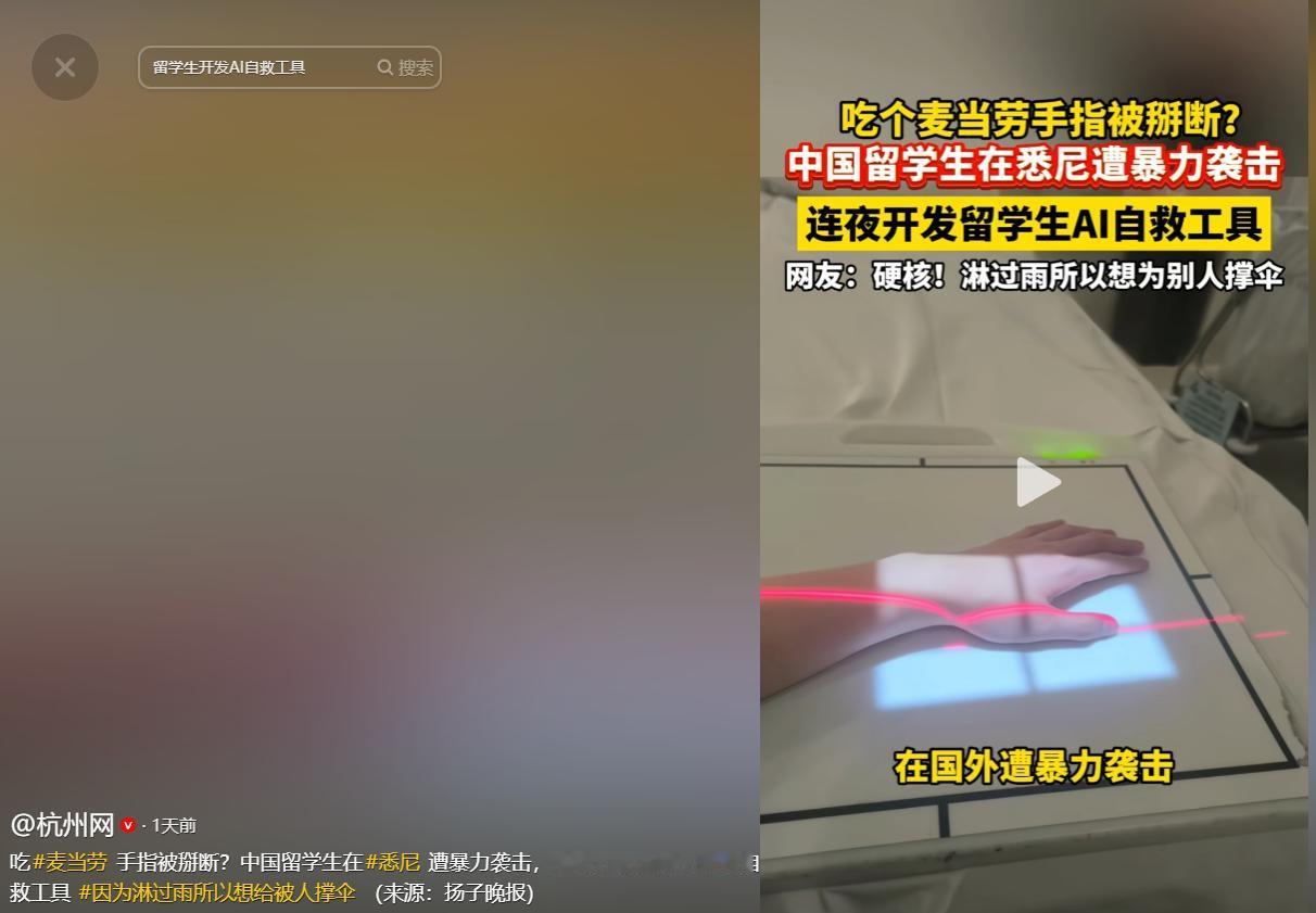 细思极恐！5月14日据观威海消息，澳大利亚悉尼街头发生离谱一幕：一名中国大三留学