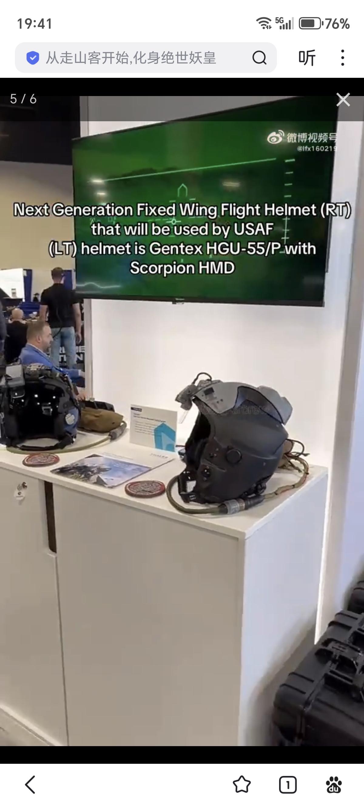 一架隶属北美防空司令部（NORAD）的F-16战斗机座舱内拍摄的“阿尔忒弥斯二号