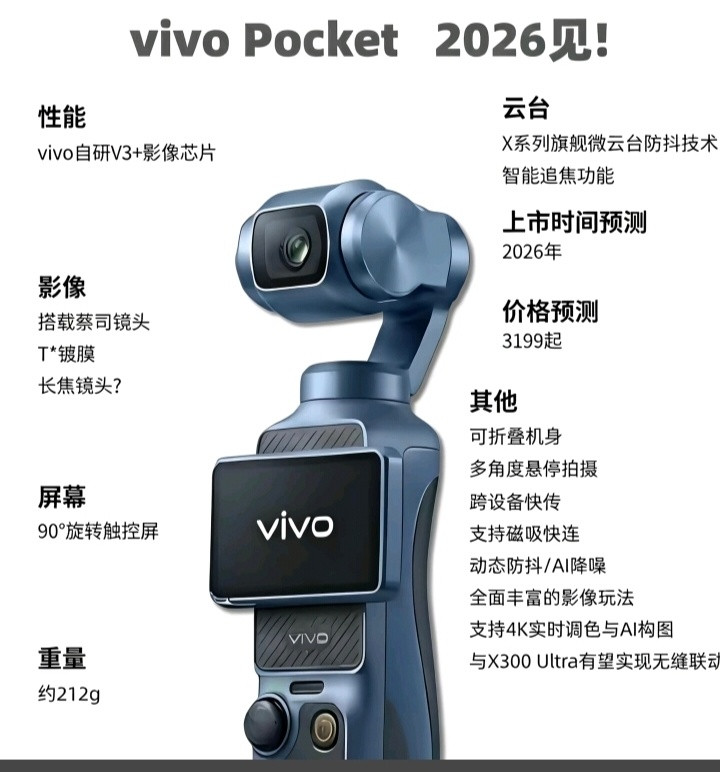 vivo在今年Q3会迭代X系列新机，预计命名「vivoX500系列」，另外，一