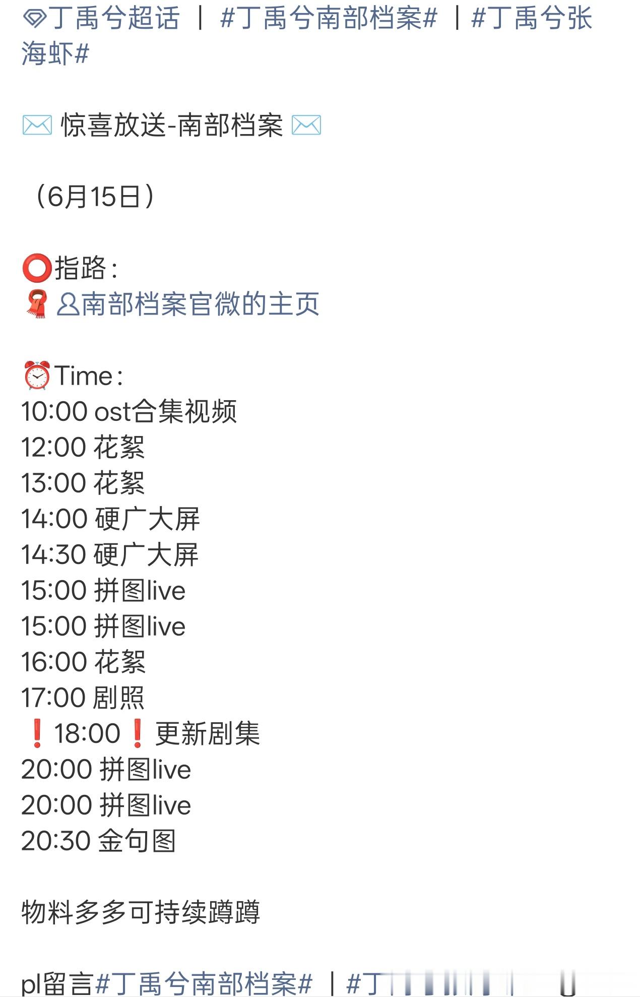 丁禹兮南部档案唱的OST明天要来了