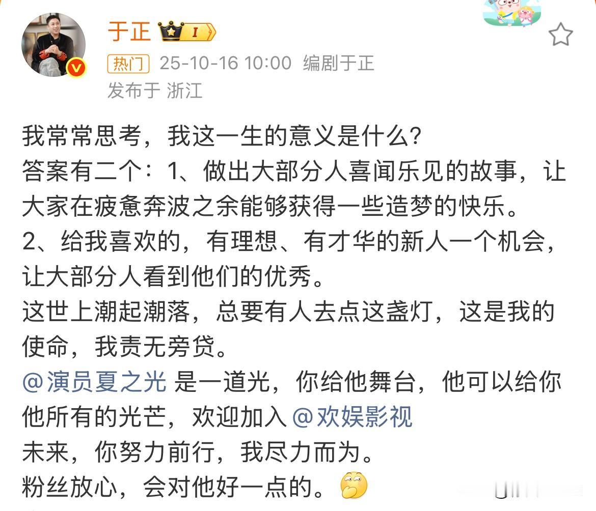 10月16日，于正签约夏之光，一众叫好！不管怎么说，在内娱背靠于正好乘凉！夏