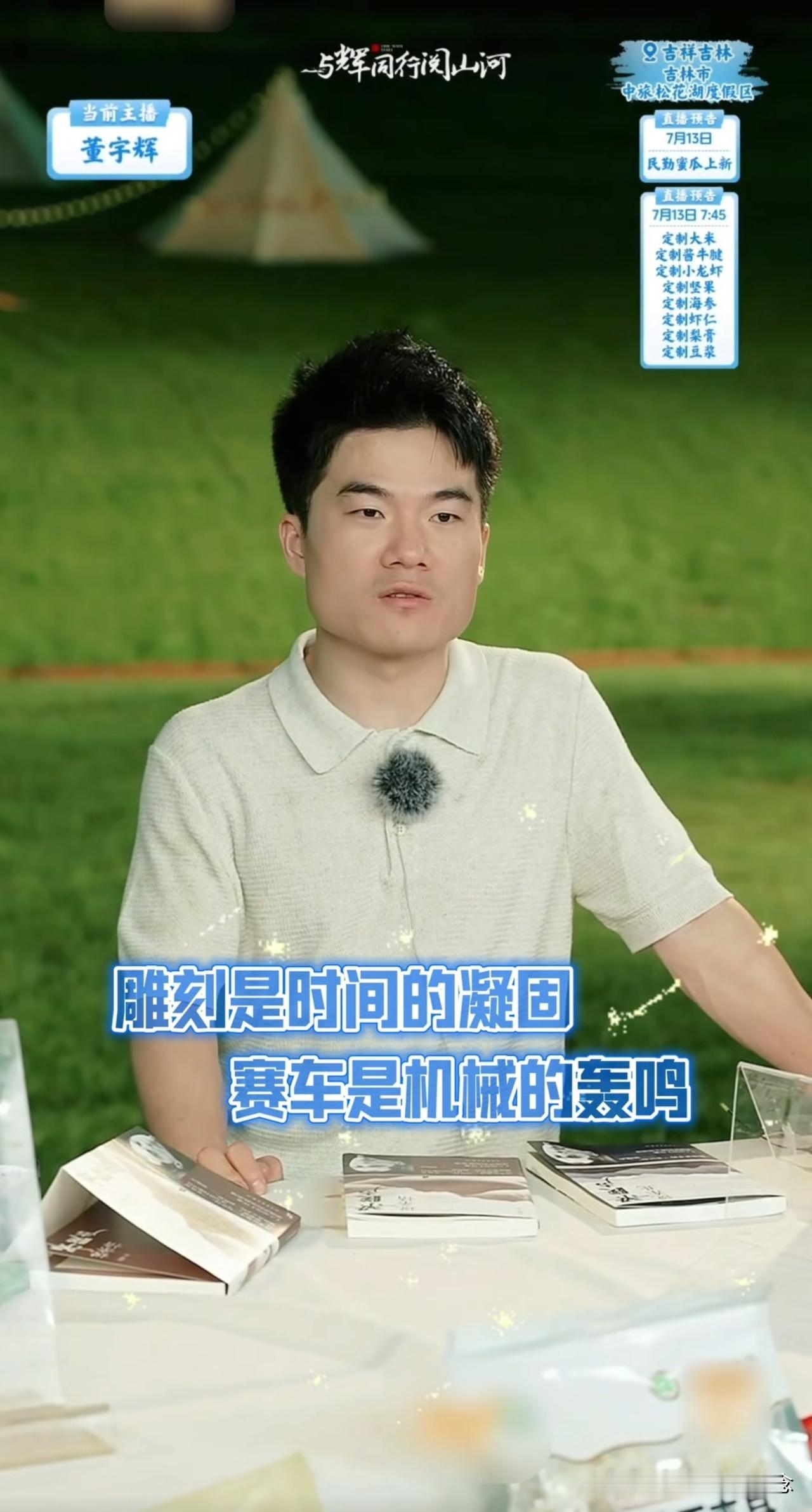 阅山河吉林行收官，董宇辉最后的总结，是整场行程点睛之笔。这段总结，给我印象最深