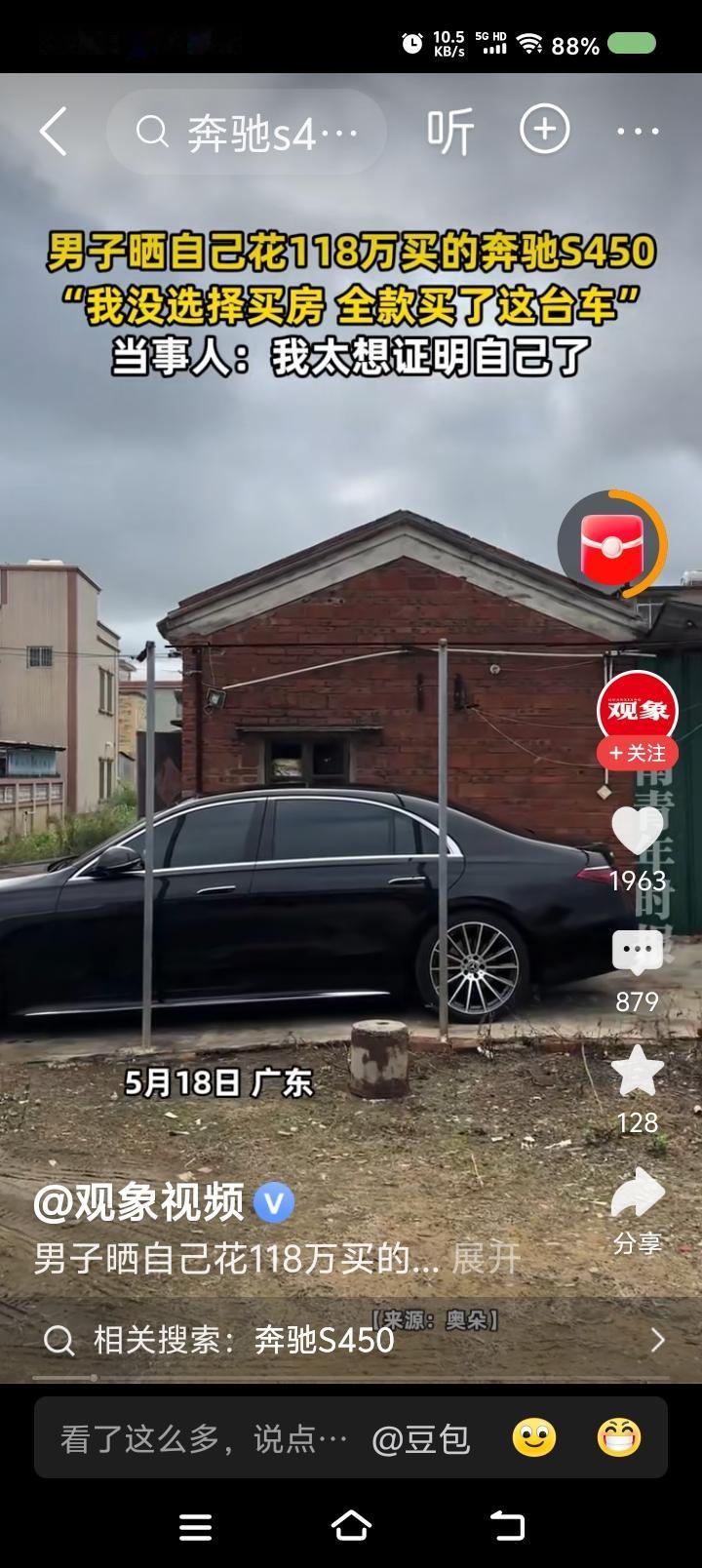 这样值么？——据报道，一男子花了一百多万买了一辆车，没选择买房，自称：“太想证