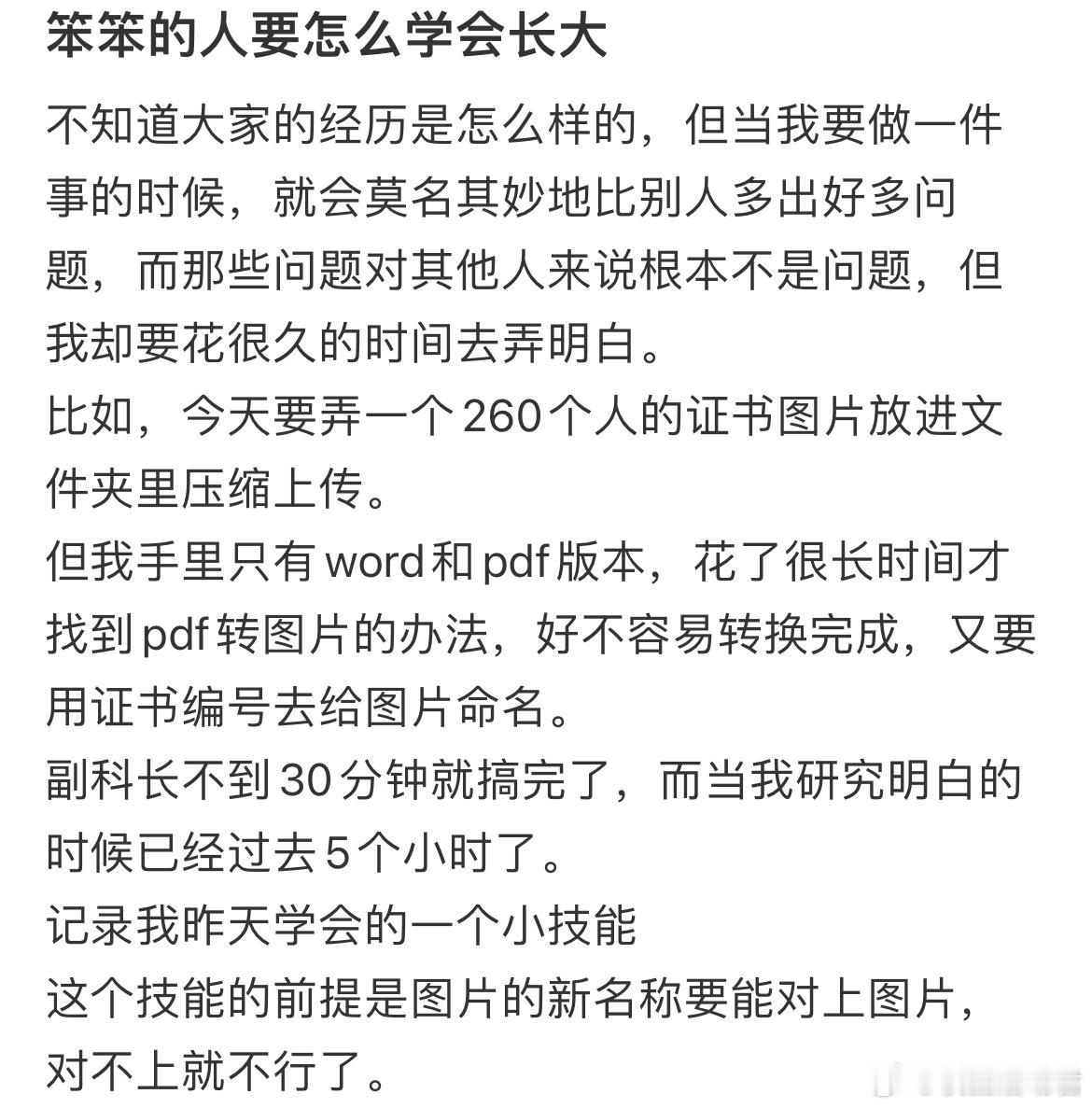 笨笨的人要怎么学会长大​​​
