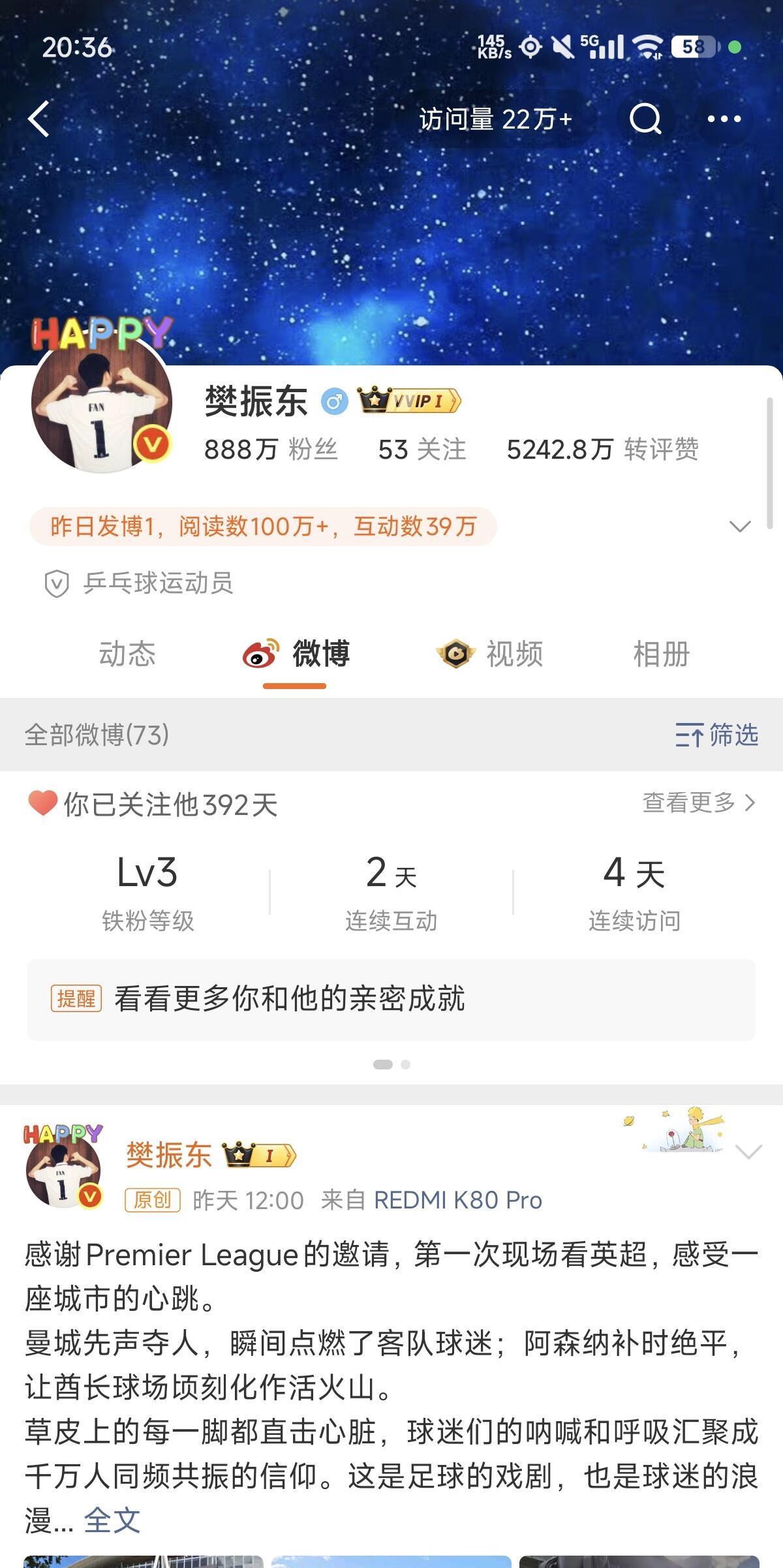 恭喜樊振东粉丝突破888万，心中是星辰大海，数万的星星点点在身后，这次粉丝势不可