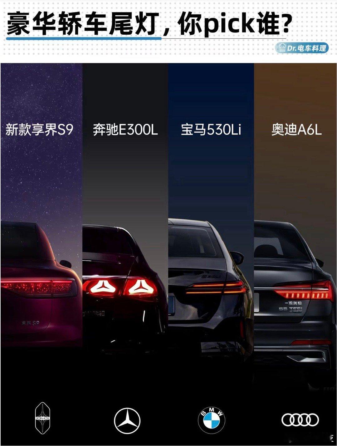 感觉尾灯最漂亮的还是奔驰的恶魔之眼！大灯是宝马的天使之眼！