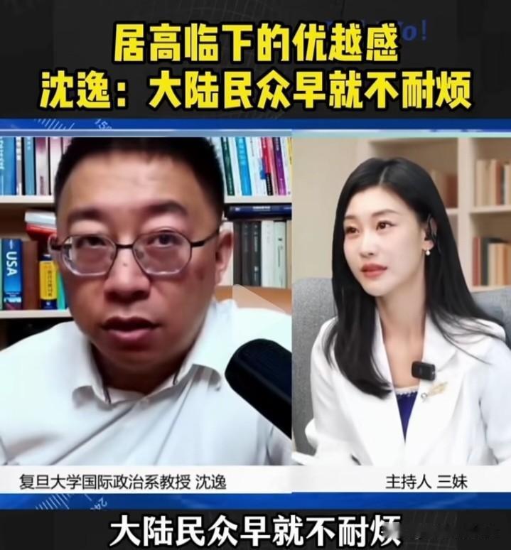 沈逸教授对台湾人的评价一针见血。大陆民众早就不耐烦了，对港台人不友好的名声都是他