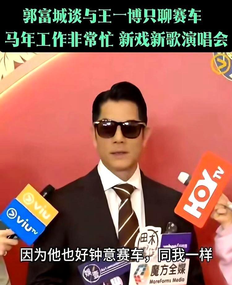 郭富城56岁，王一博25岁。春晚后台，这两人凑一起没聊一句娱乐圈。聊的是珠海