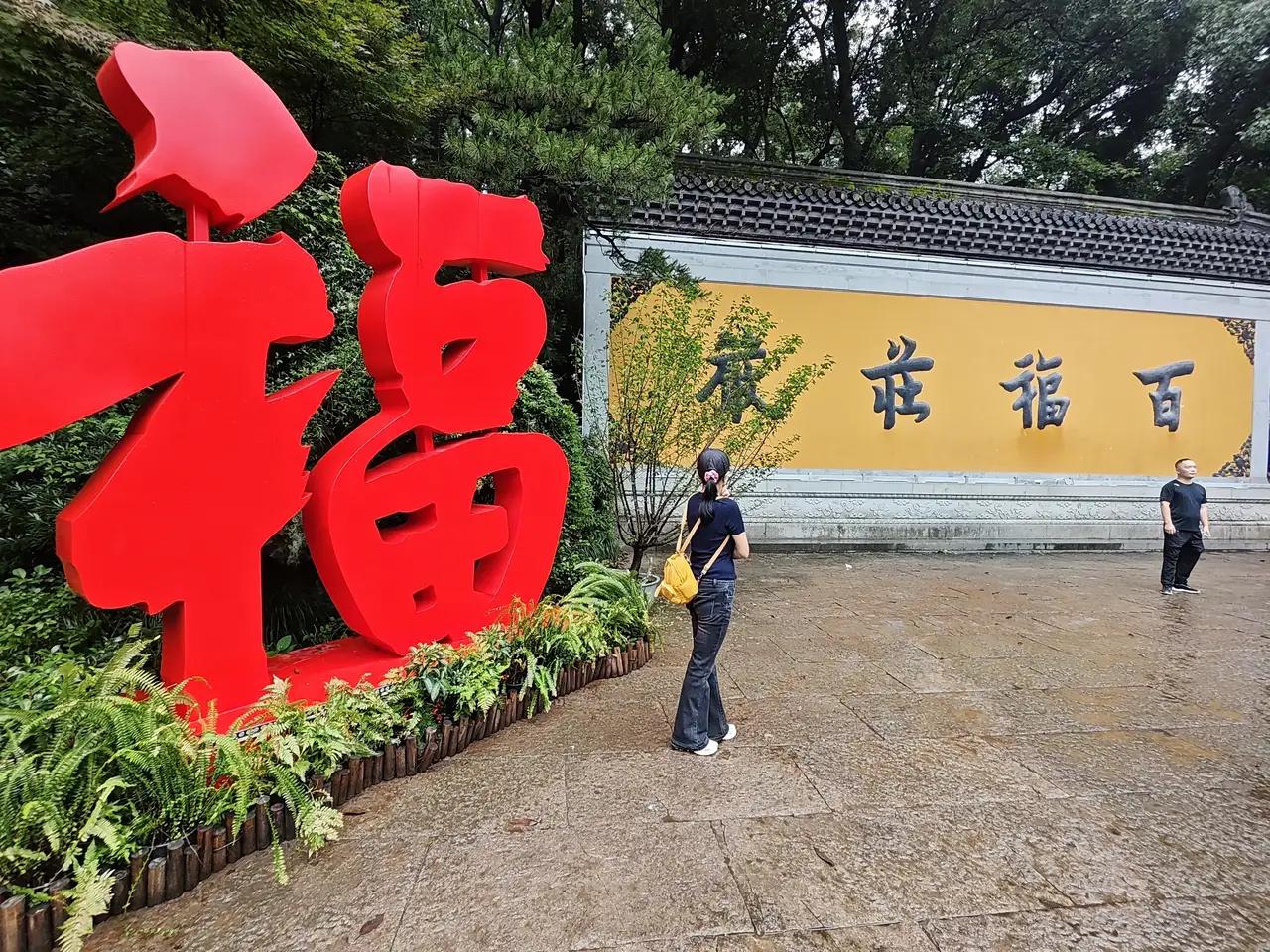 杭州永福寺和灵隐寺现在都是免费游览参观，再也不需要掏钱买门票了。虽然这两个寺