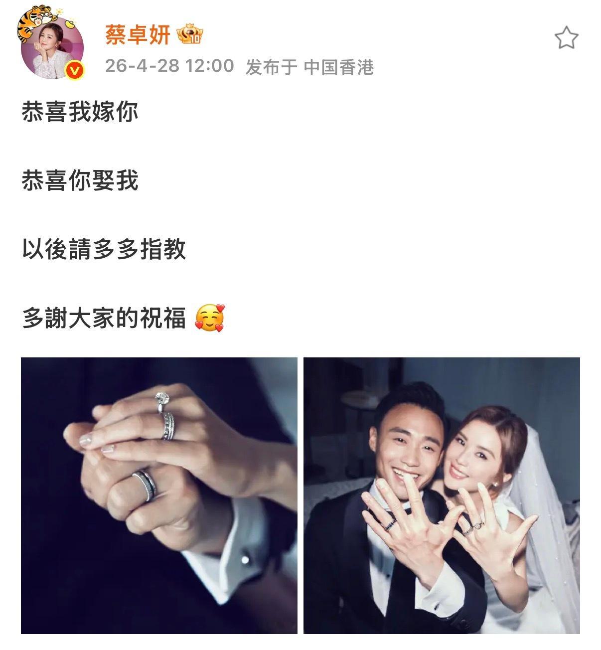 哇塞！蔡卓妍官宣结婚了蔡卓妍晒婚纱照蔡卓妍与健身教练结婚