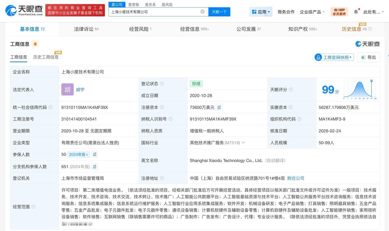 小度科技法定代表人变更小度科技高管发生变更天眼查App显示，近日，小度科技