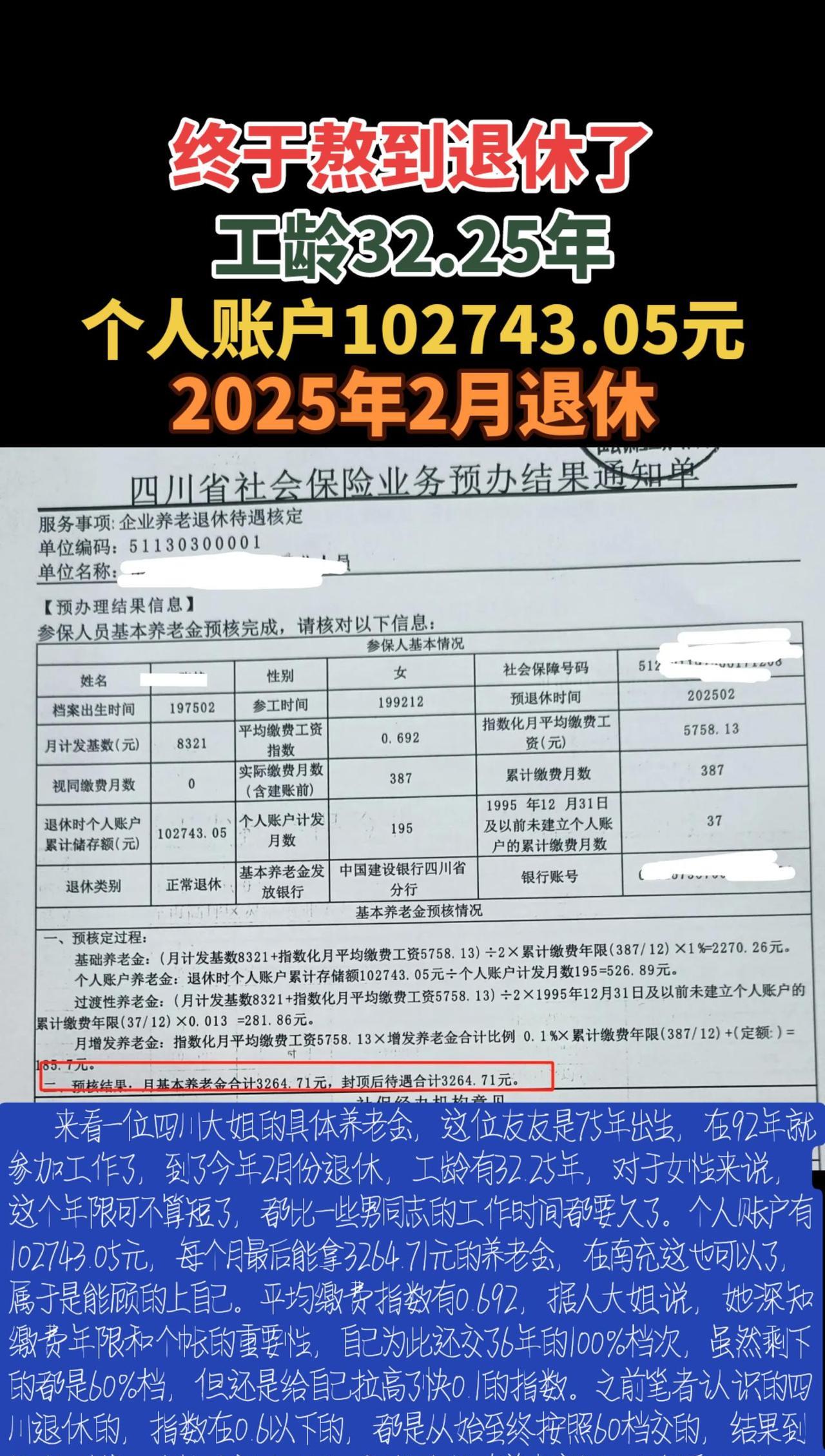 #终于熬到退休#四川大姐退休能领多少退休金#每个月领取退休金#退休金#四川大姐退