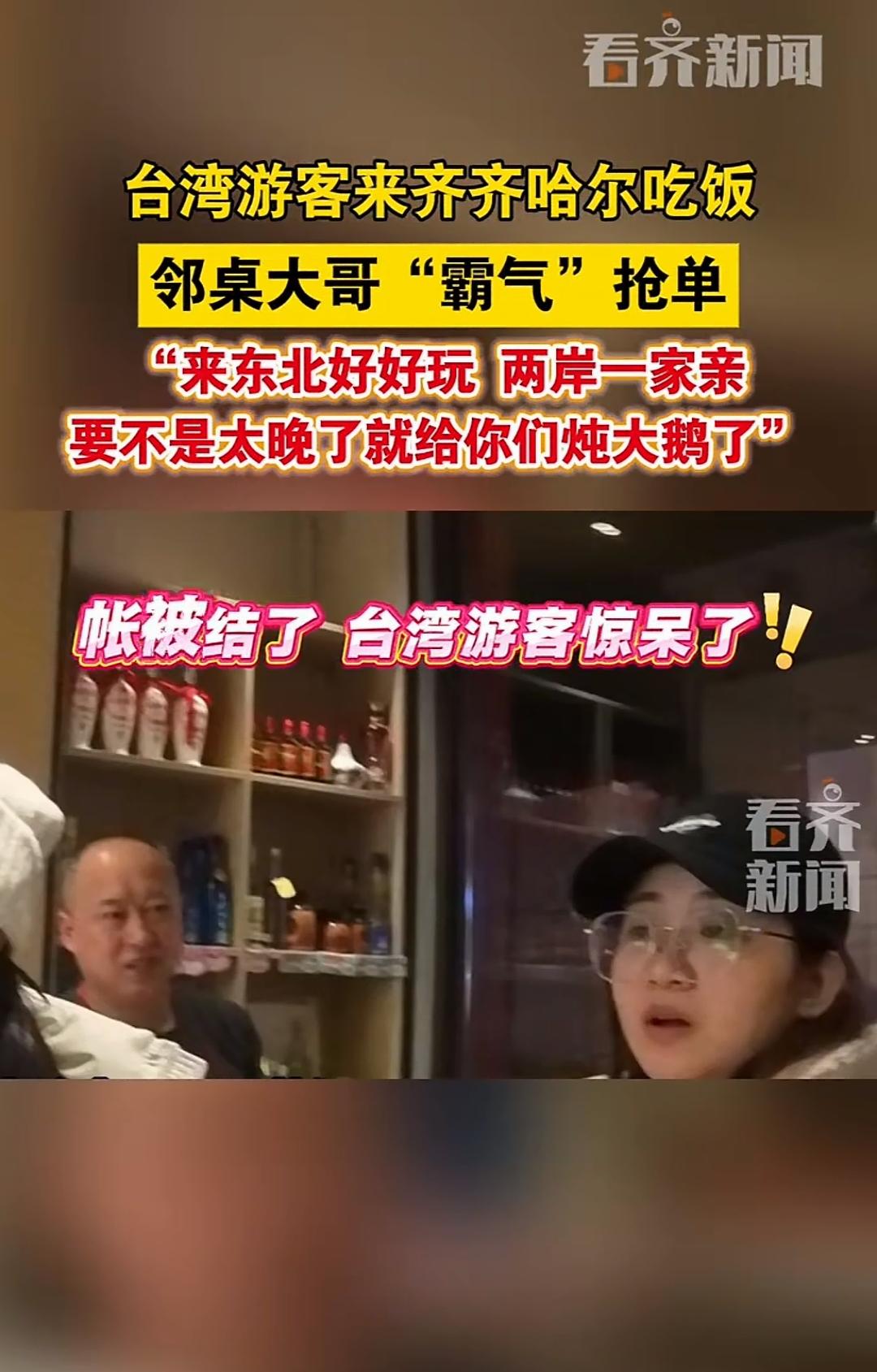 12月28日报道在齐齐哈尔一家餐馆，两位台湾女孩刚要用手机结账，服务员笑着指了指