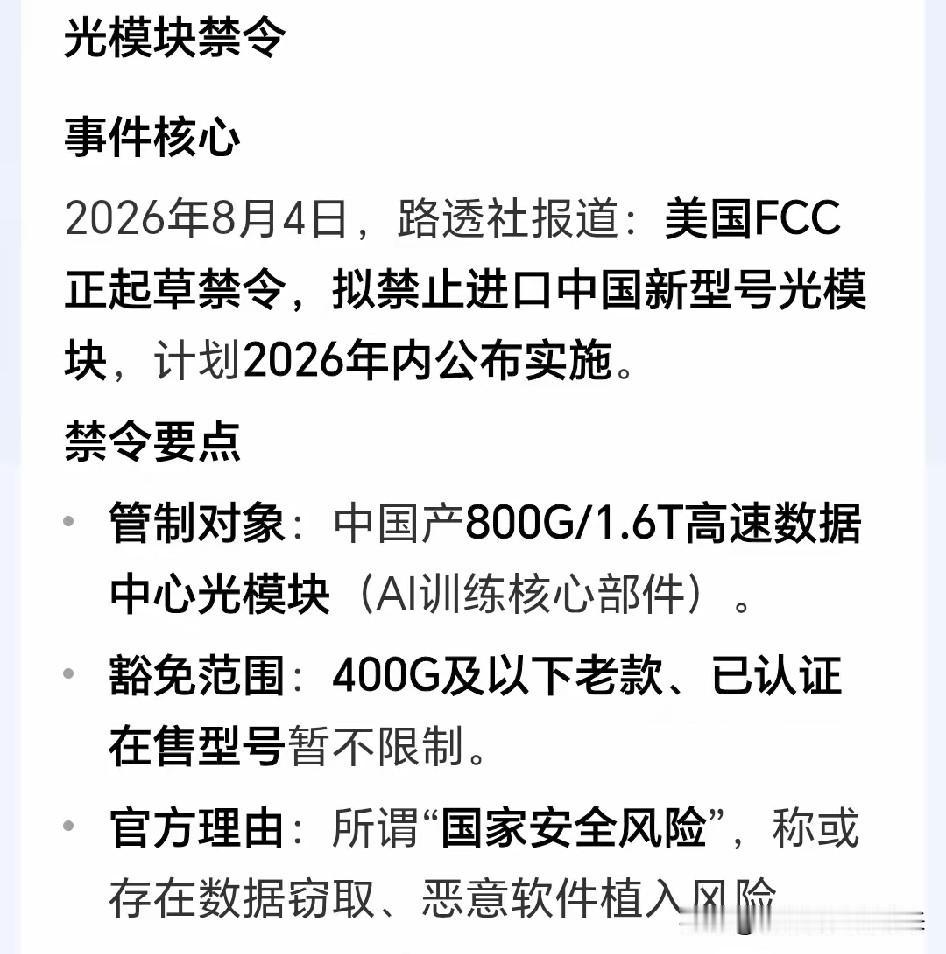今天“易中天”大概率低开低走，会不会来个跌停也说不定。光模块行业分析我简单