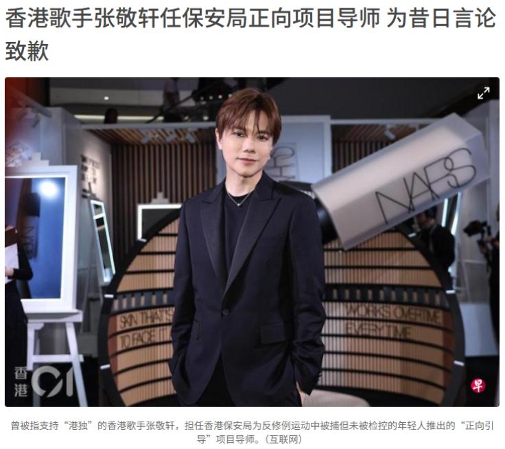 迷途知返，知名香港歌手高调致歉！ 4月11日，深陷立场争议多年的张敬轩，以一