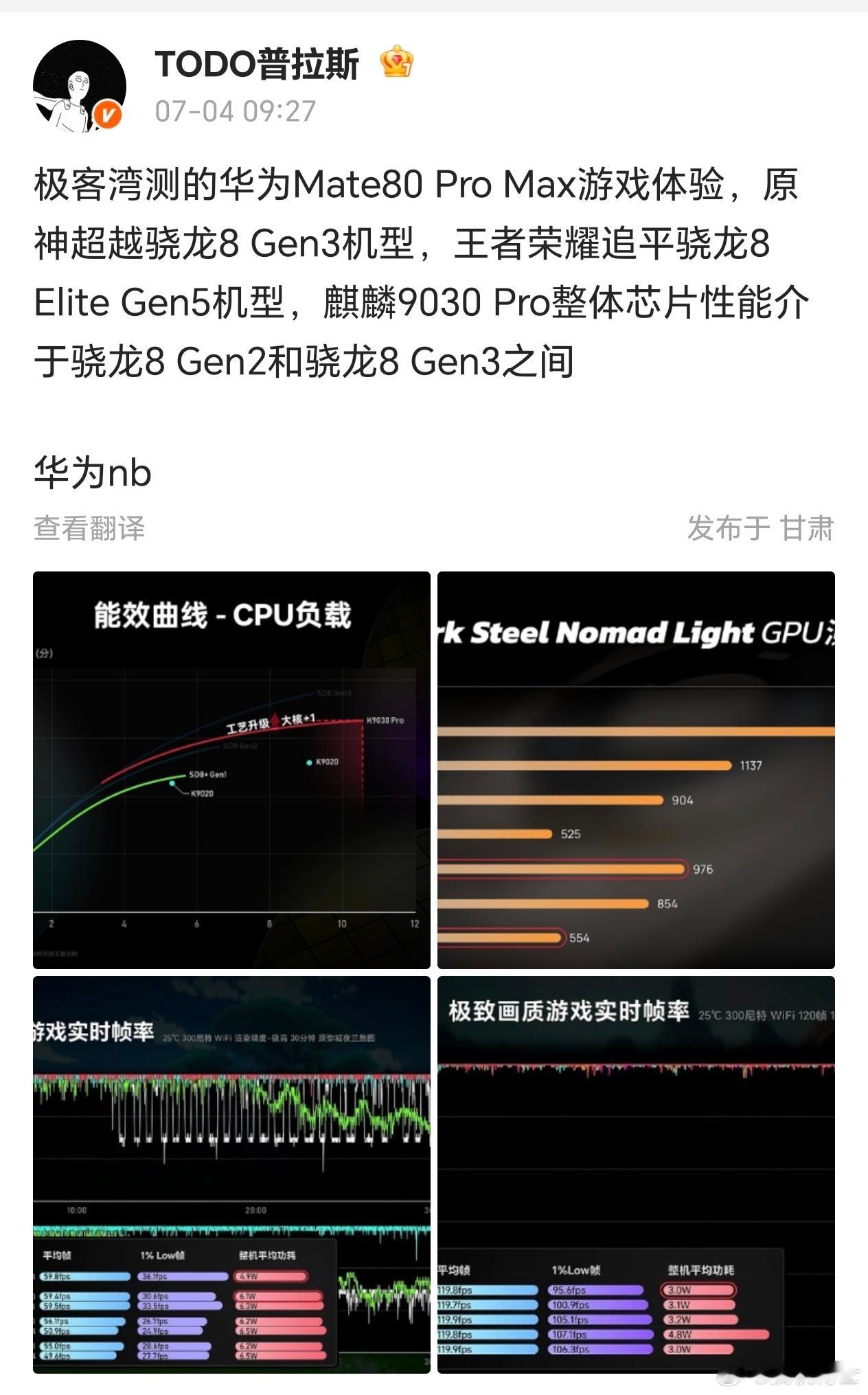 华为把7nm制程芯片的游戏性能优化到跟4nm的一个水平，日常体验更是超越很多8E