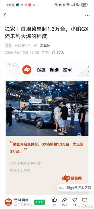 蔚来所谓销量爆了，全系销量不如i6。<br />小鹏所谓卖爆了，一个星...