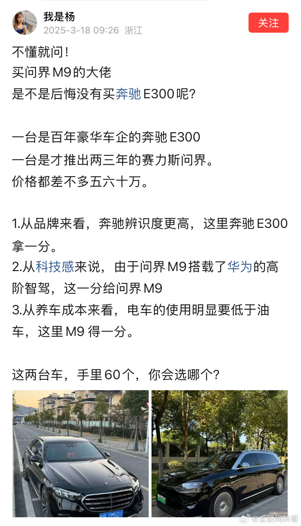 真滑稽！买了问界M9后悔没买奔驰？你确实不懂！这么说吧，但凡问界M9真实车主，就