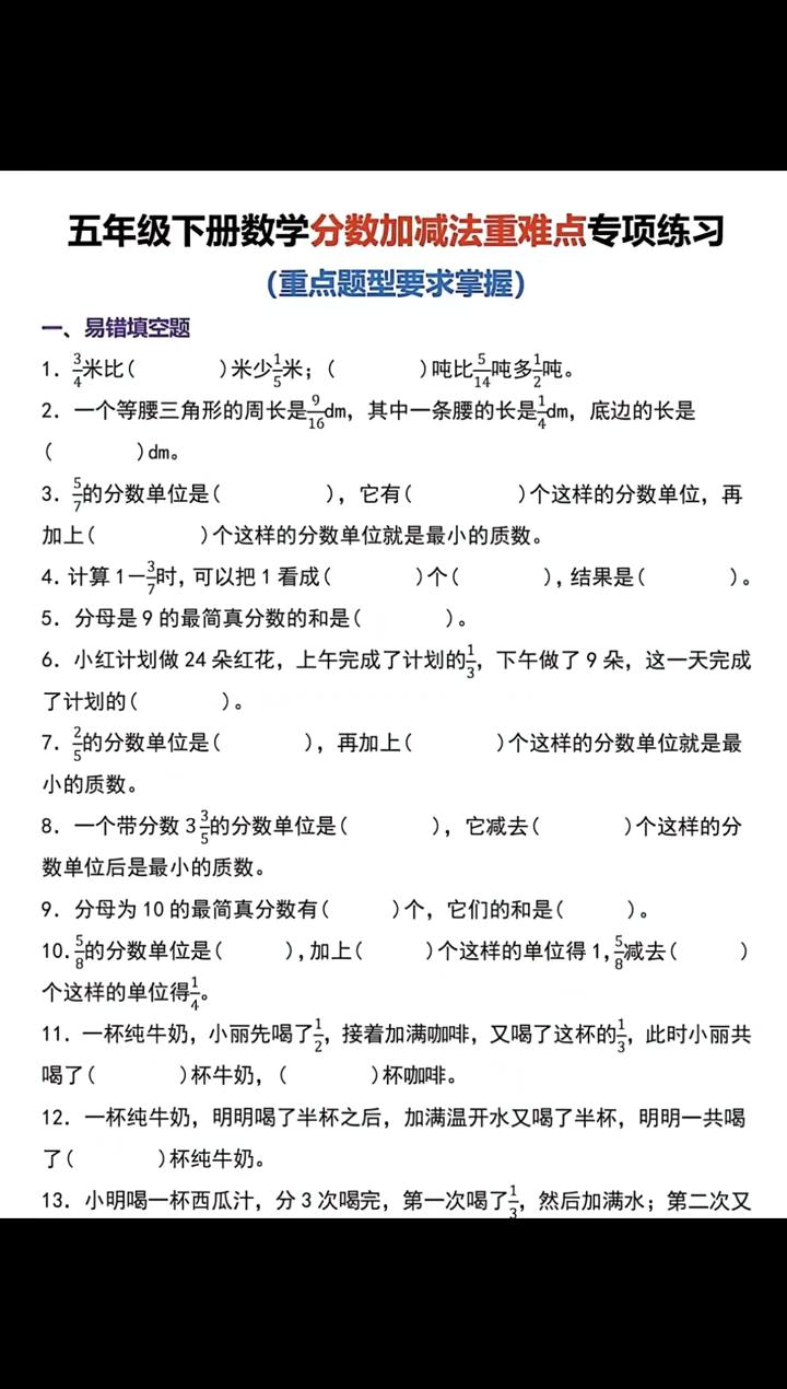 五年级下册数学分数加减法重难点专项练习。8.一个带分数3的分数单位是()。