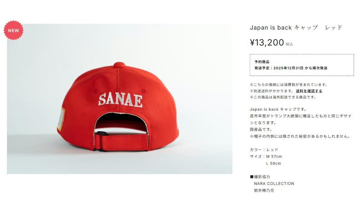 高市早苗后援会玩起了粉圈那一套，开始cosplay特郎普割粉丝，卖周边那一套了。