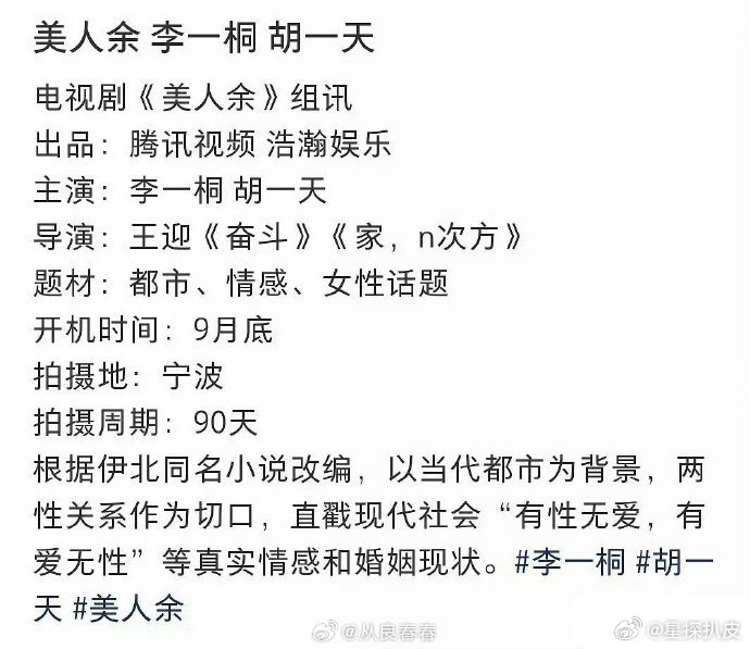胡一天有组进了李一桐胡一天或演美人余胡一天有组进了，李一桐胡一天或演《美人余》，