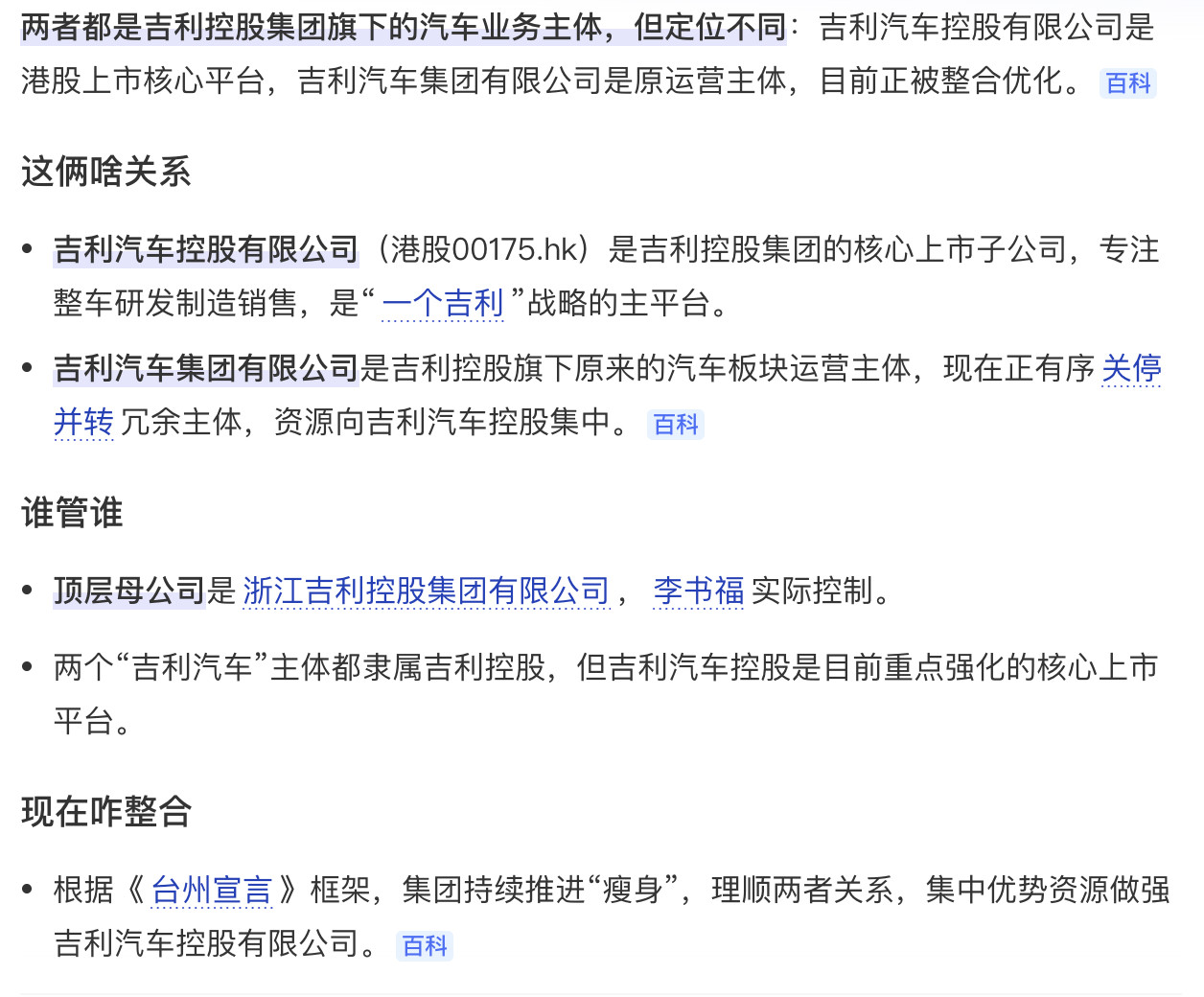 吉利汽车宣布管理层调整吉利汽车和吉利集团一直是没有对外梳理清晰的概念。其实是