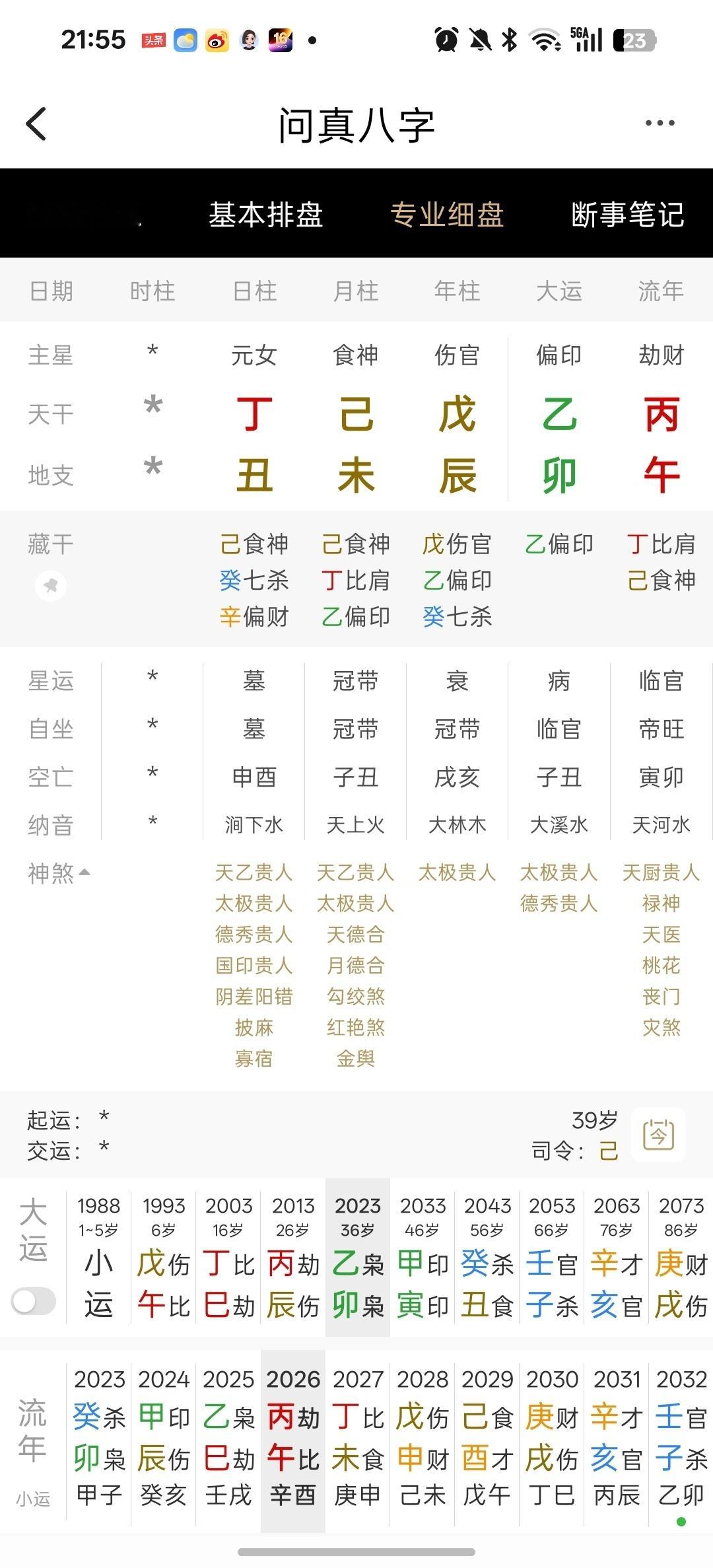刚才看别人发了景甜八字的前三柱（不知道具体时辰），卧槽，好多土啊，光前三柱六个字