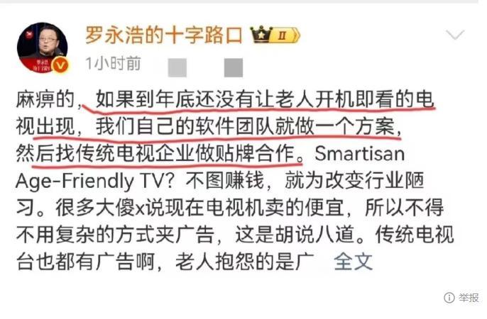 罗永浩又双叒叕搞事情了！这次他放出狠话：“要是到了年底，市面上还没有那种‘开机就