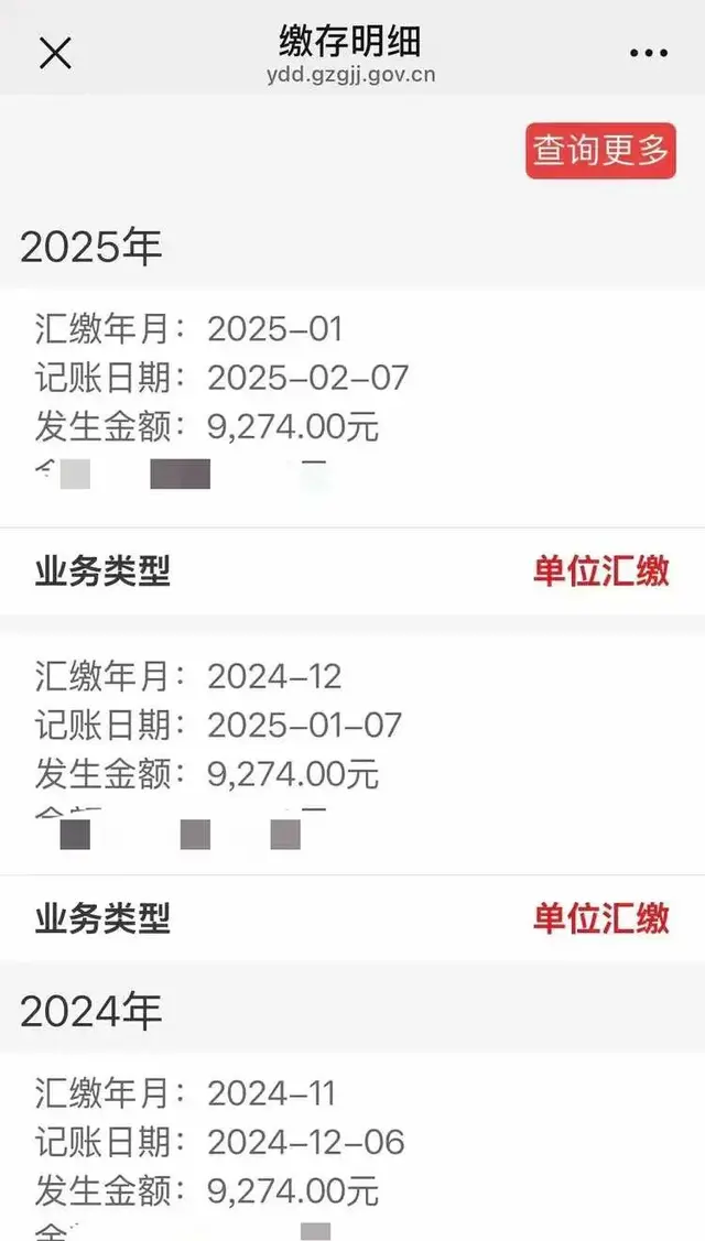 每月9000多公积金, 账户将近有100万, 社保余额28万, 什么单位啊