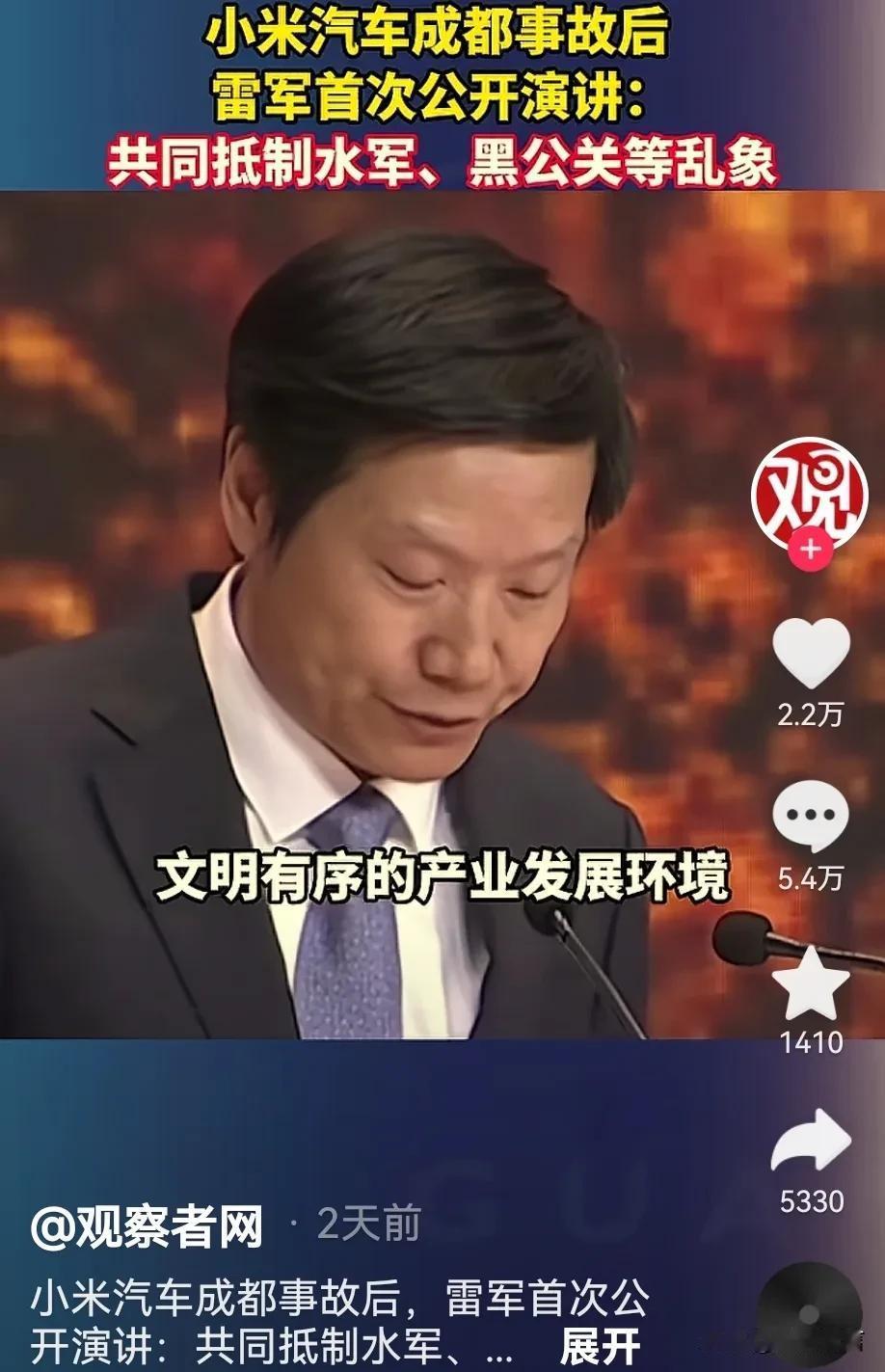 最近小米汽车热度不减！雷军也针对互联网一些现象发表了自己看法，他认为网上黑公关