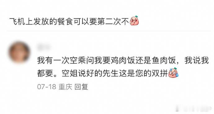 要过两份，得等发完后有剩才能给第二份​​​