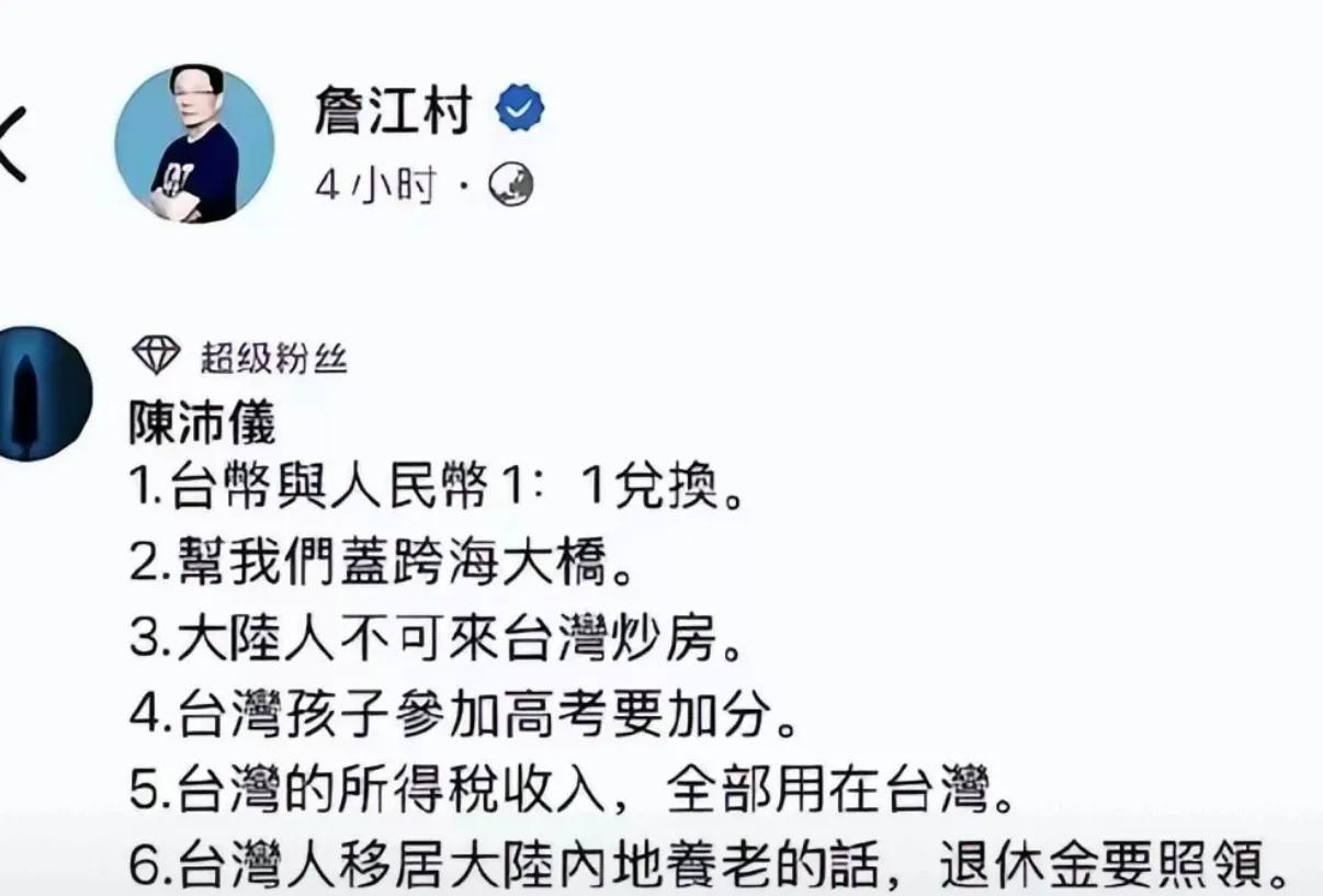 台湾国民党桃园市民意代表詹江村，在其社交媒体上转发了一份两岸统一清单，提出和统的
