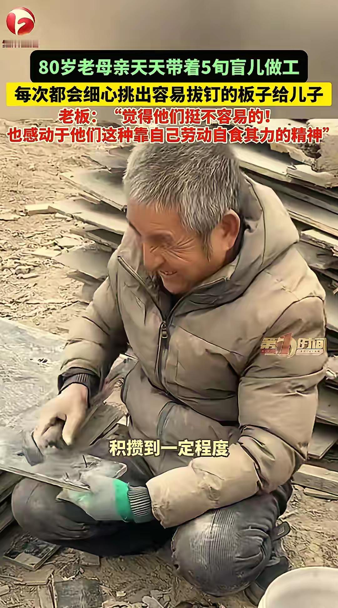 “太感动了！”山东菏泽，一老板拍自家员工的视频火出圈：80岁母亲带着50岁盲人儿