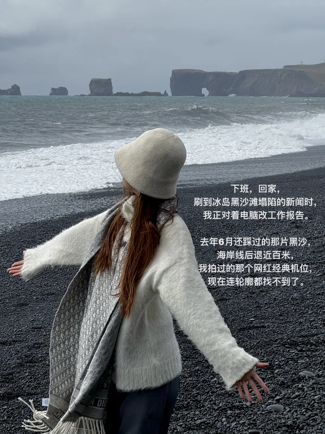 冰岛塌了，所以我永远支持及时行乐