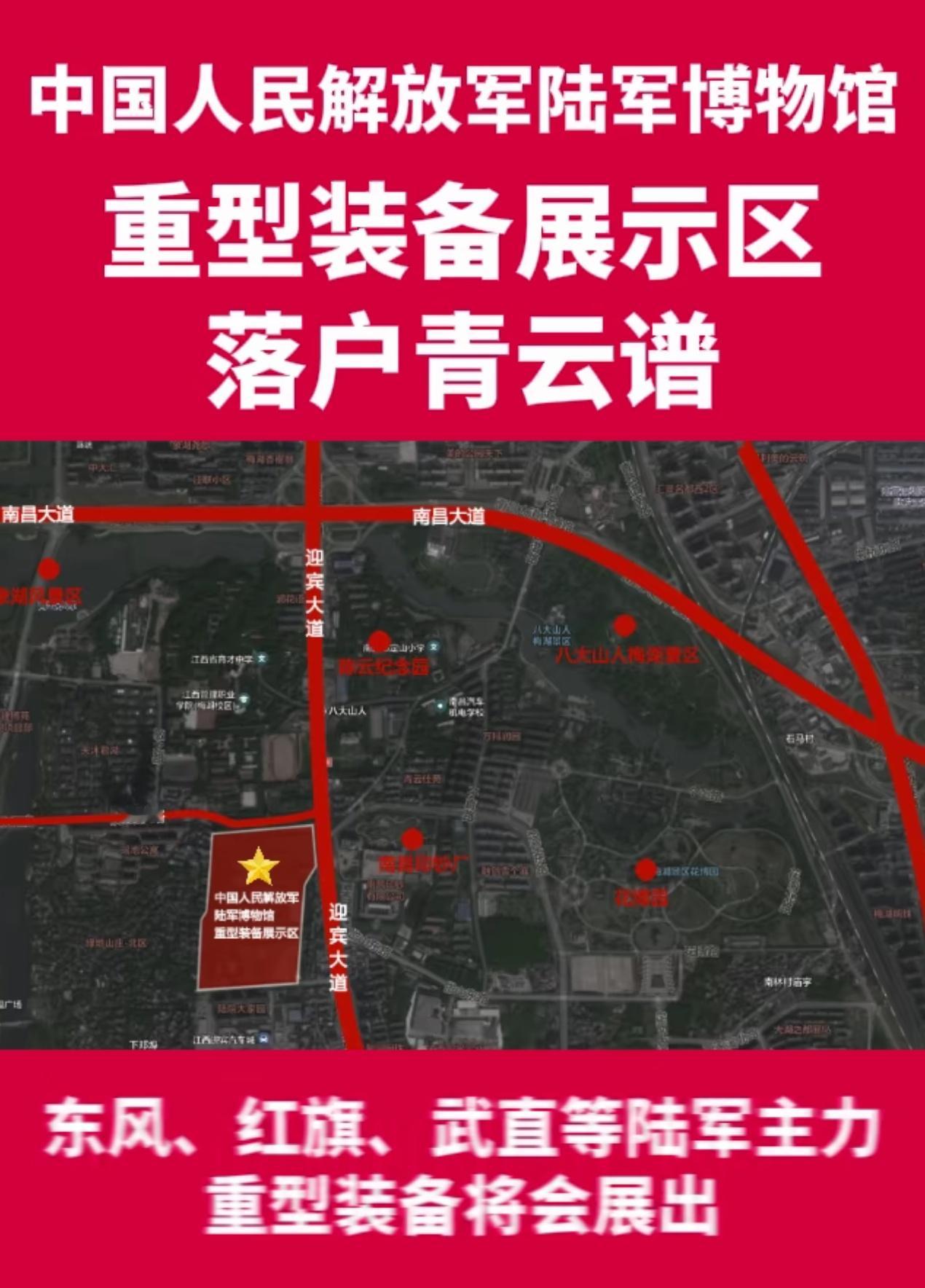 DY上刷到的。中国人民解放军陆军博物馆重型装备展示区落户南昌市青云谱区，具体地点