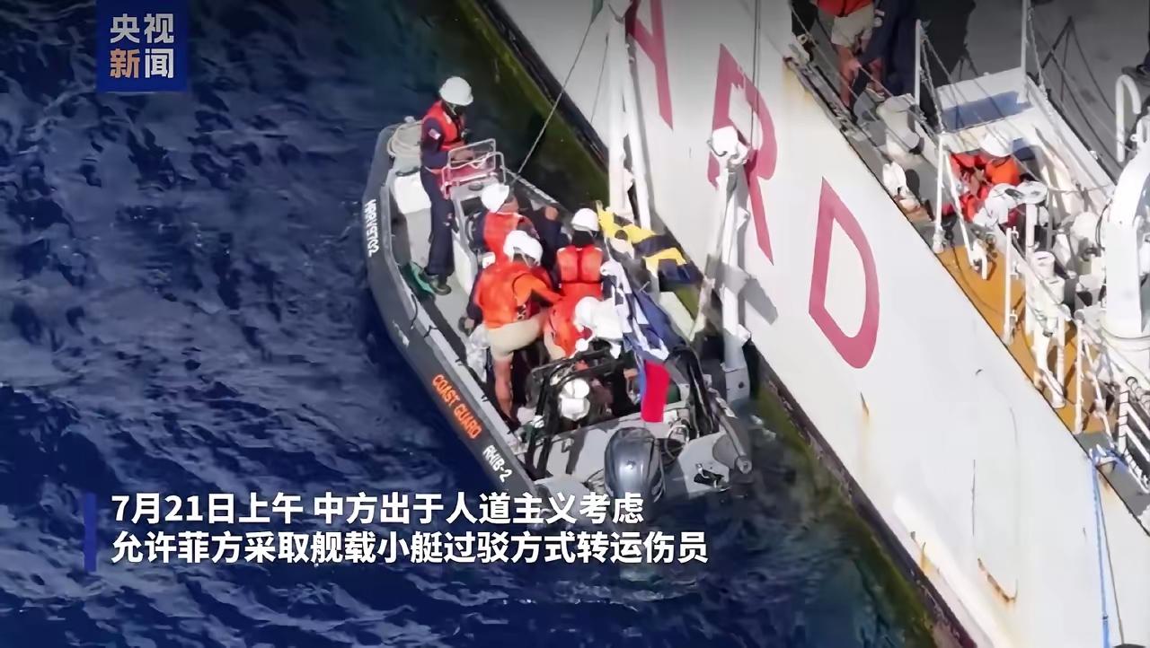 菲律宾被"开瓢"的那位，目前已经在中国海警的全程监督下，被小船接回菲律宾治疗，来