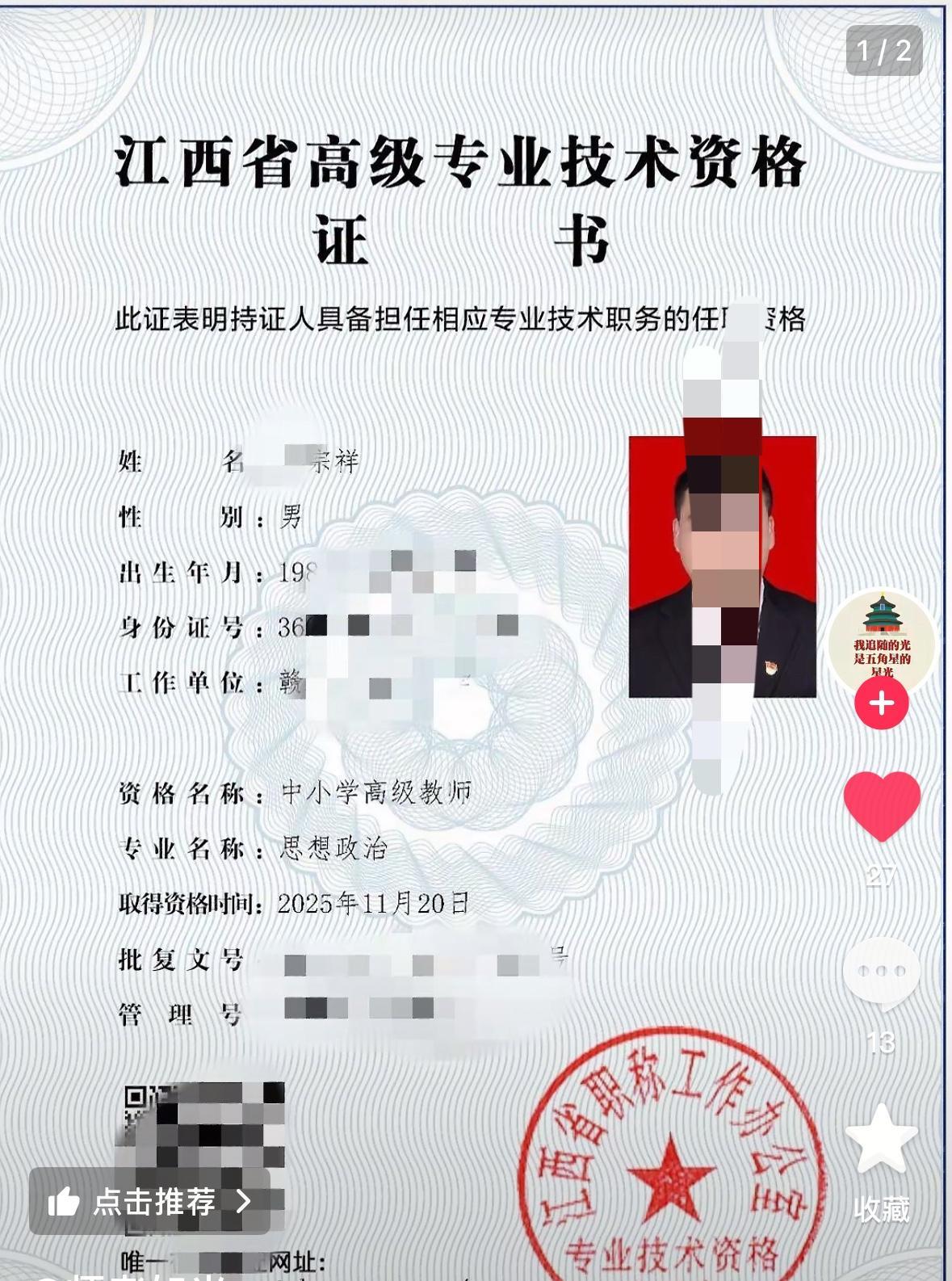 请原谅我格局小了点，新年第一天刷视频，竟然刷到了很多人晒高级职称证书，把我去年的