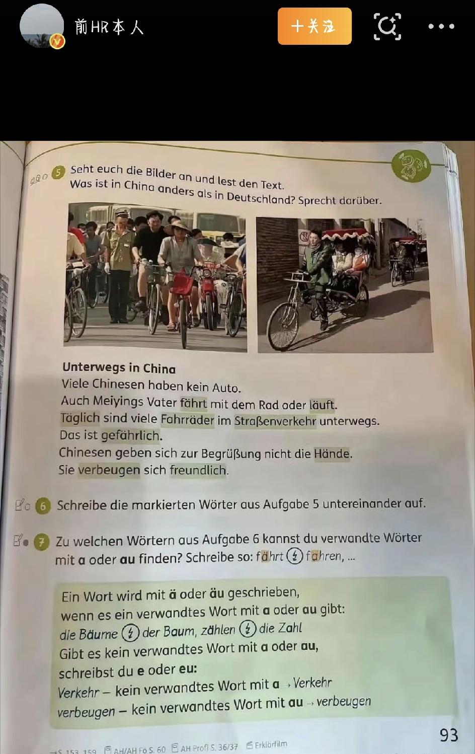 最近，德国一本教材里关于中国的内容在网上火了，争议还不小。很多网友看完都愣住了：