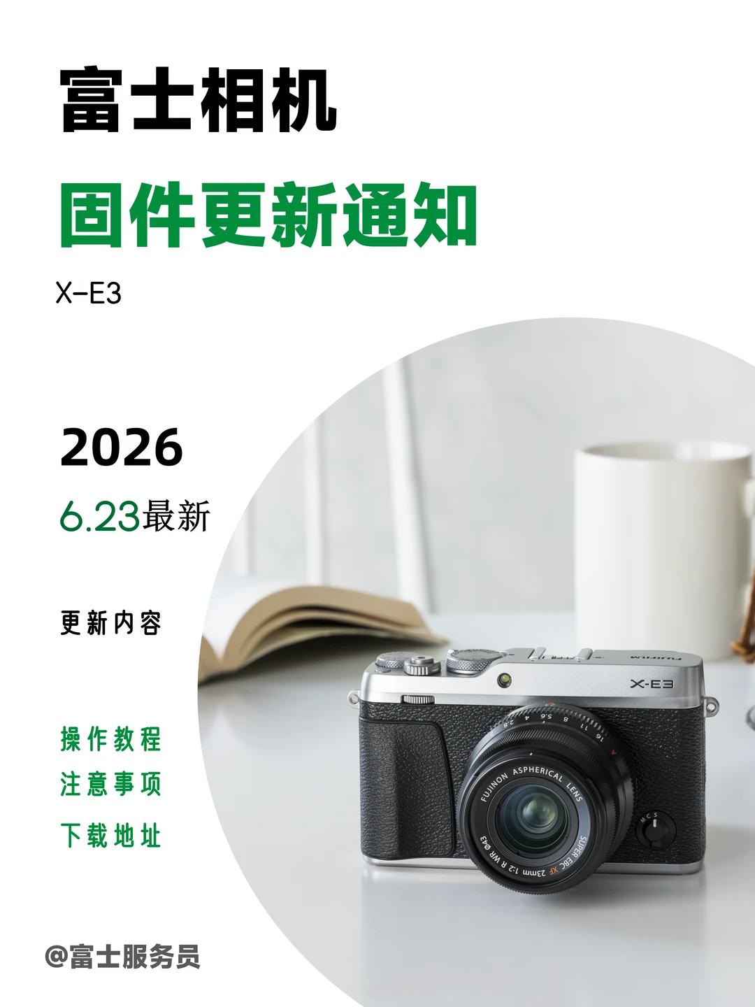 富士固件更新指南|26.6.23