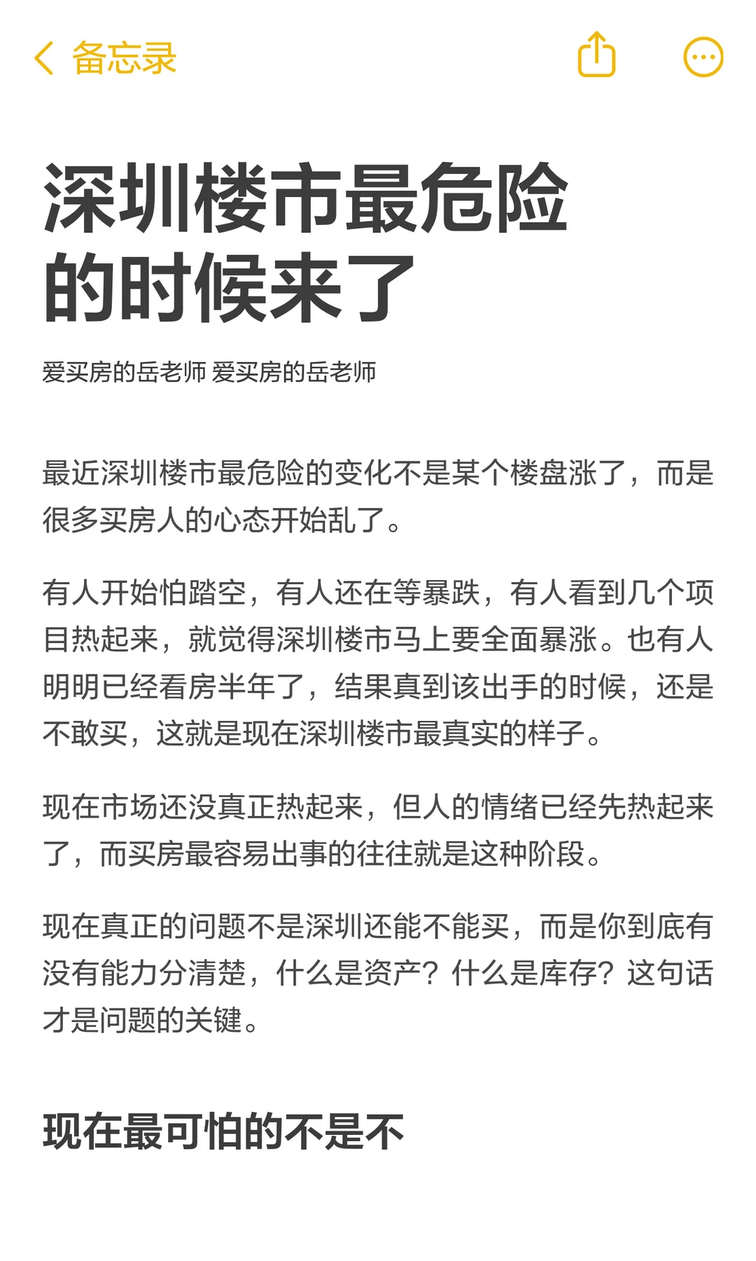 深圳楼市最危险的时候来了