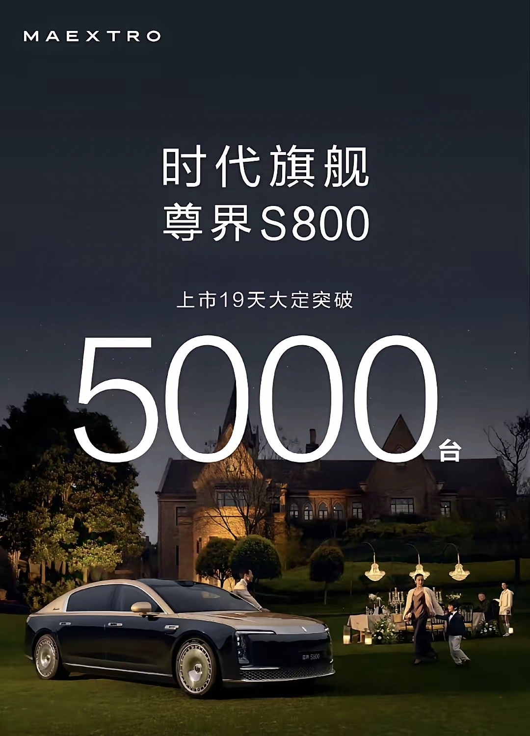 19天5000辆！40亿收入囊中，相当于一个尊界超级工厂，余承东这哪是遥遥领先，
