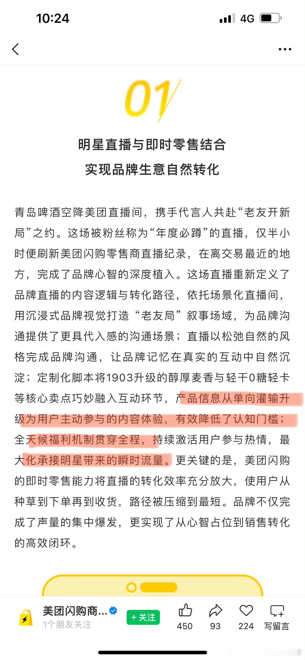 肖战美团团购代言人美团闪购×肖战×青岛啤酒三方的全渠道共振，品效双双突破~好平台
