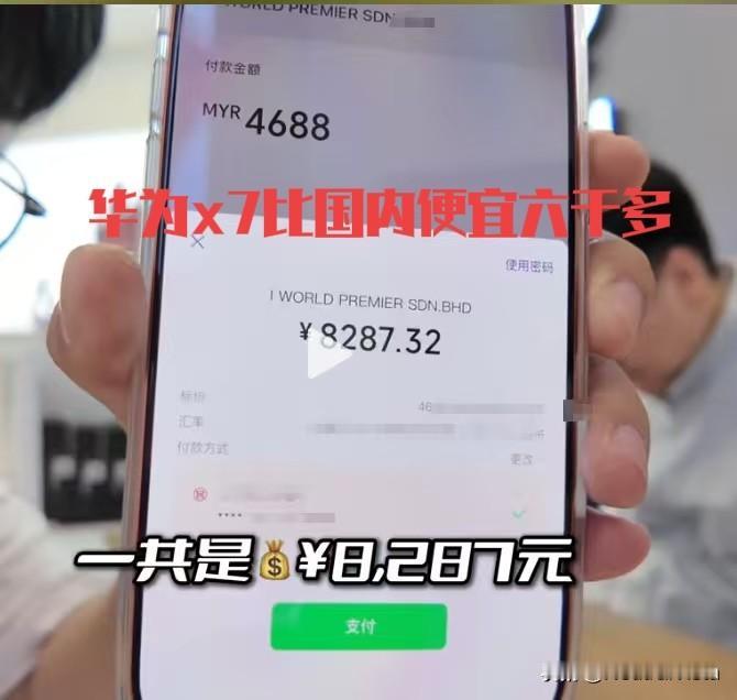 国际版华为手机比国内便宜将近一半呢？华为matex7国内14999元人民