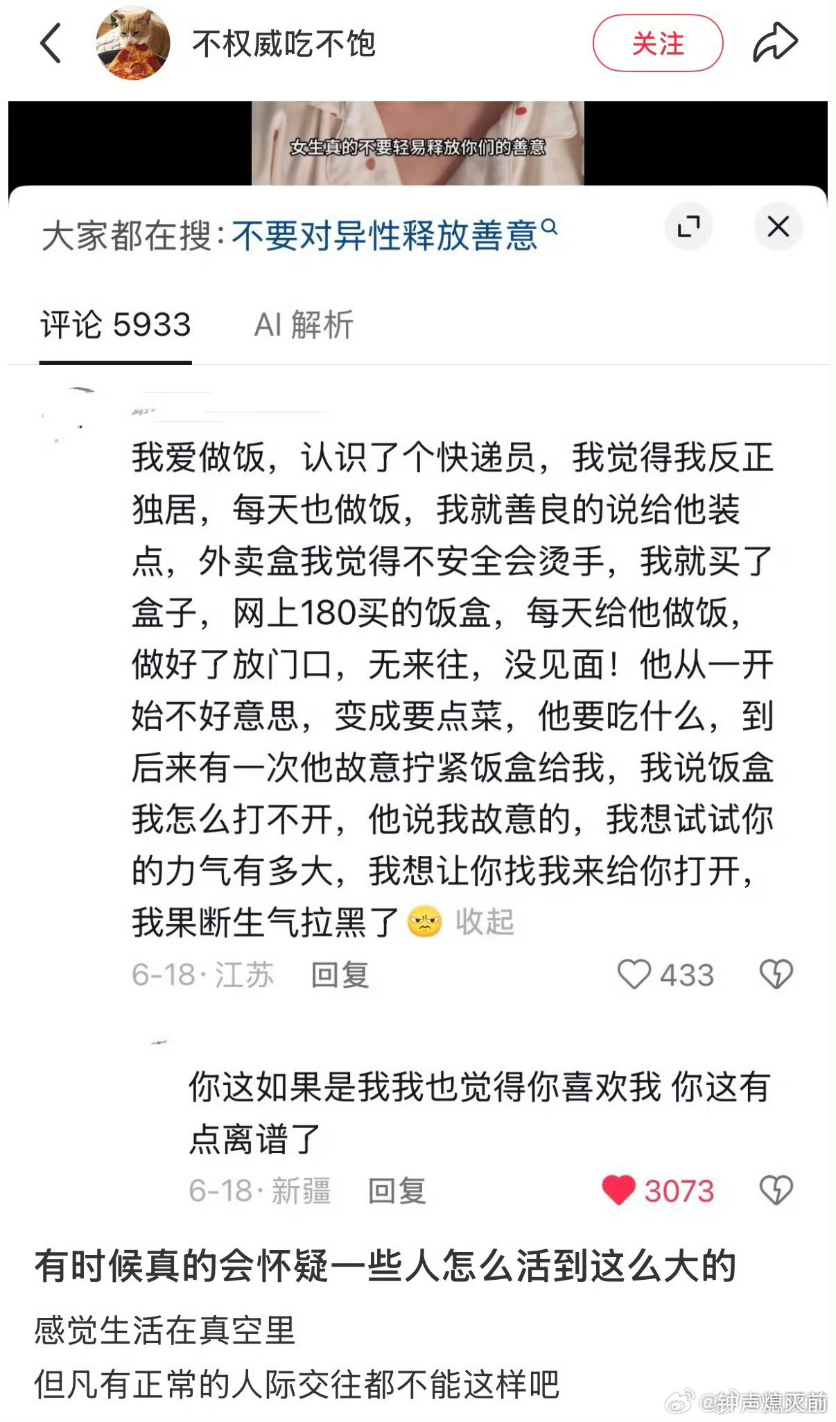 太离谱了以至于看着像编的。。。