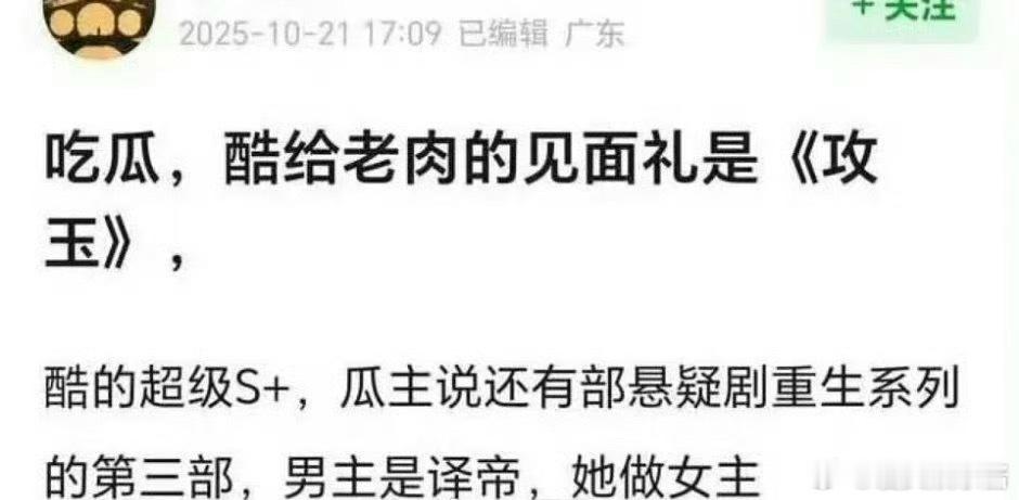 攻玉🍉赵露思、张译，期待值如何​​​