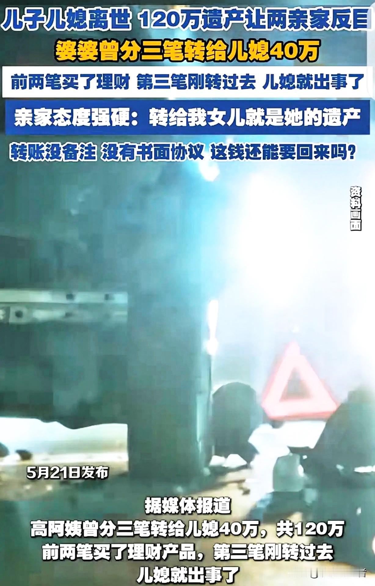 “解释不清了！”江苏，一女子分3次，给儿媳妇转账120万，前80万都买了理财，可