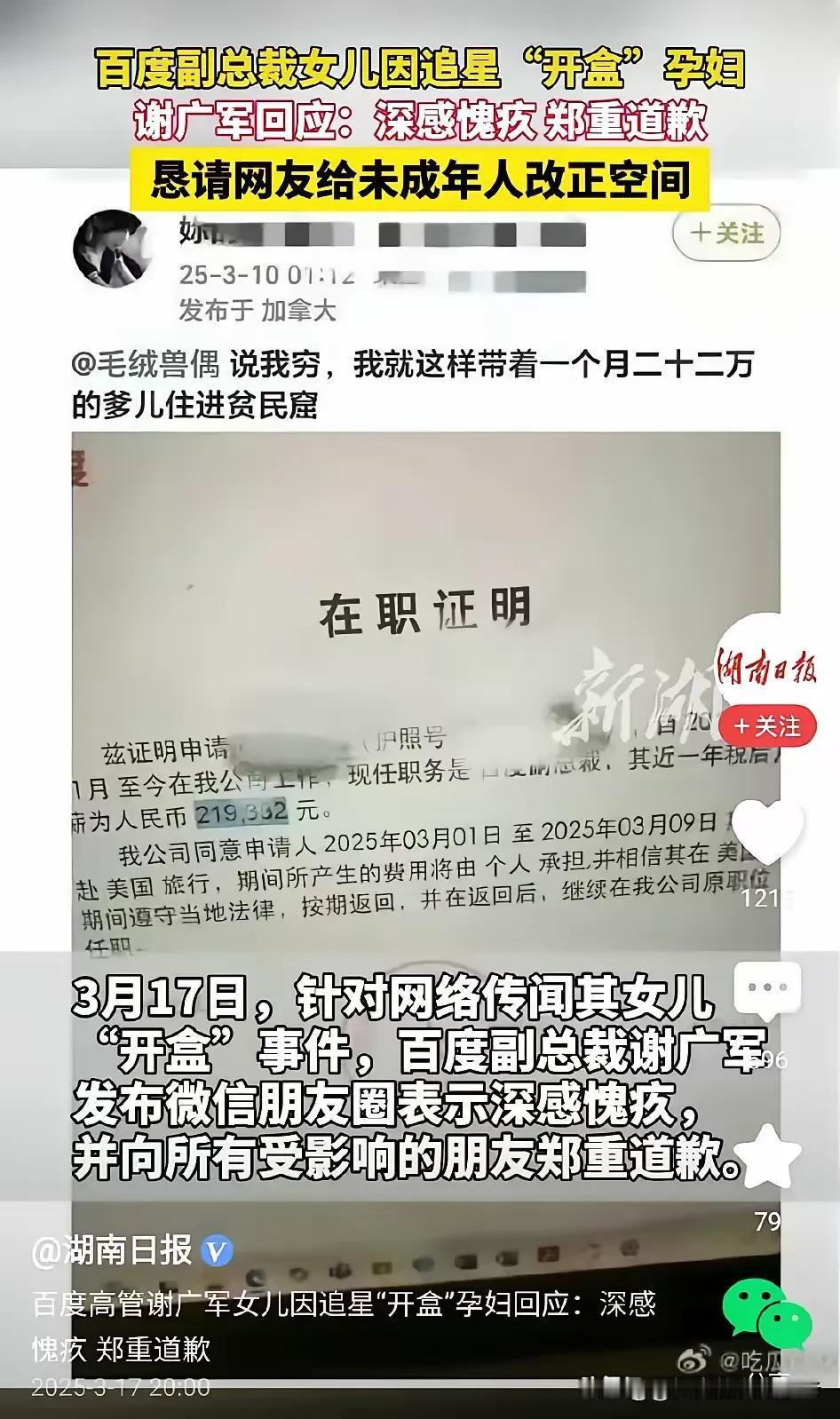 谢安迪晒父亲的收入证明，百度中上层领导是最烦的，以后，再让基层员工任劳任怨加班，