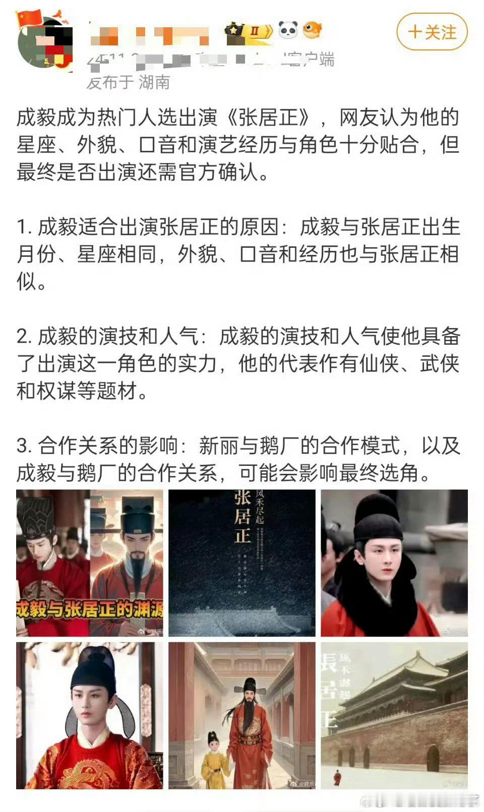 《风禾尽起张居正》官宣胡歌，成毅粉丝又双叒叕舔饼失败[doge]​​​