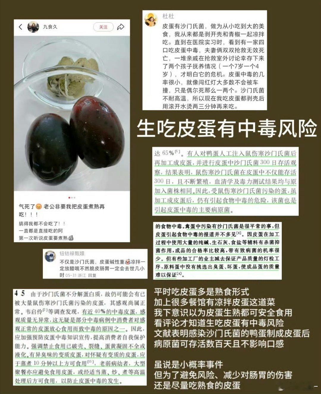 皮蛋不能生吃啊[？？？]我一直以为凉拌皮蛋就是切开直接凉拌的……​​​
