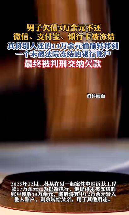 “活该！”厦门一男子拖欠两名工人3万元工资，被法院判决支付后仍拒不执行。工人申请